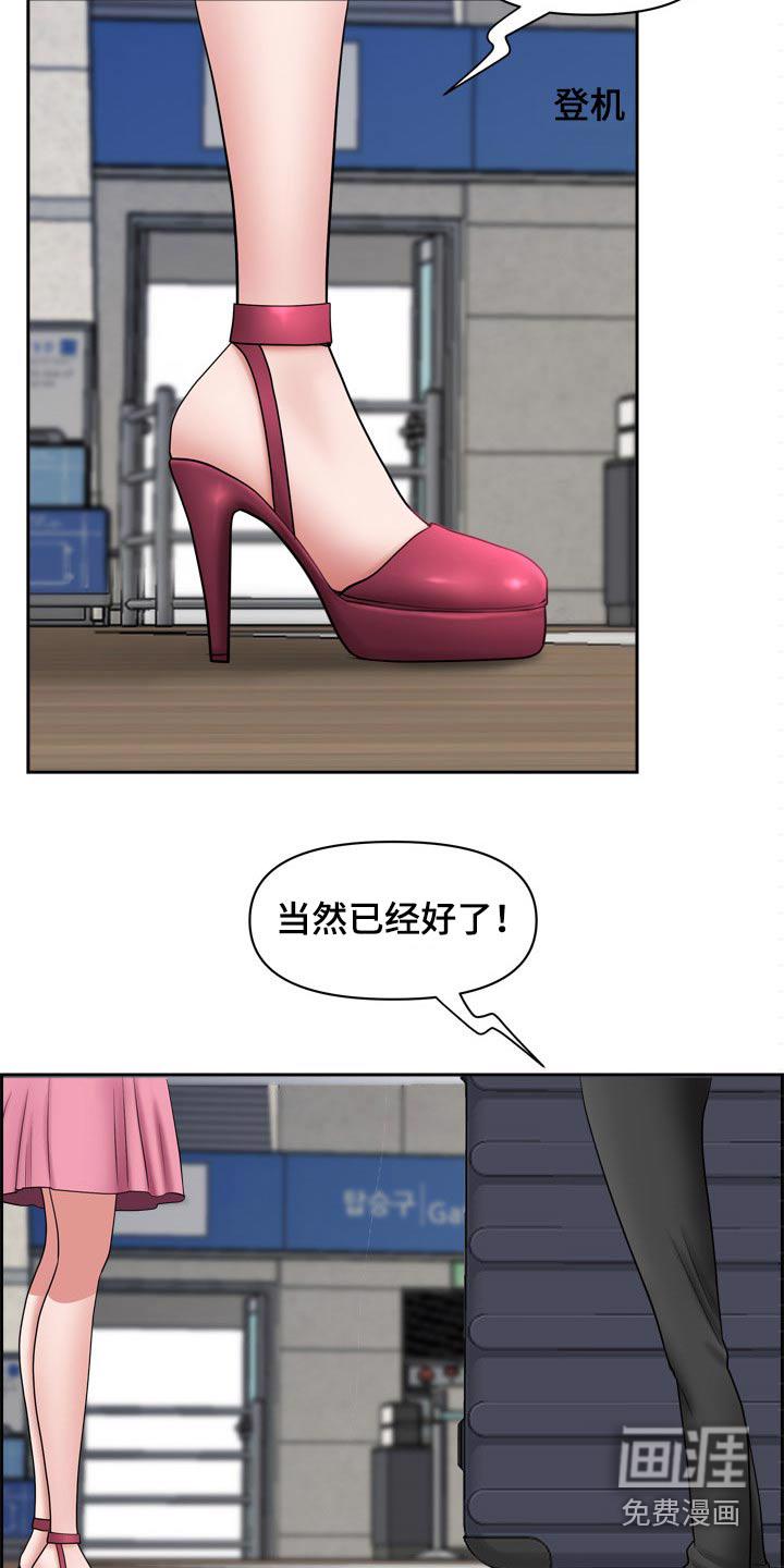 双胞胎丈夫 第76章：出国【完结】 第15页