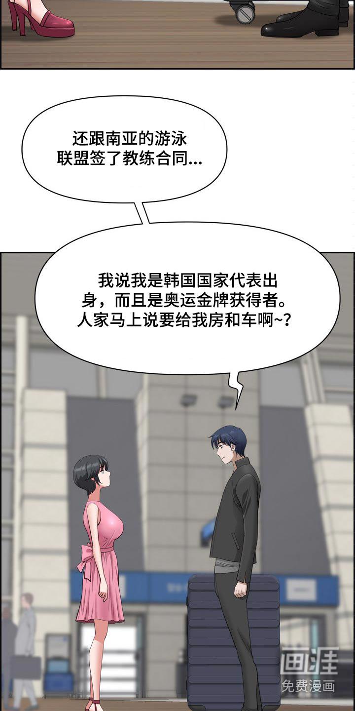 双胞胎丈夫 第76章：出国【完结】 第16页