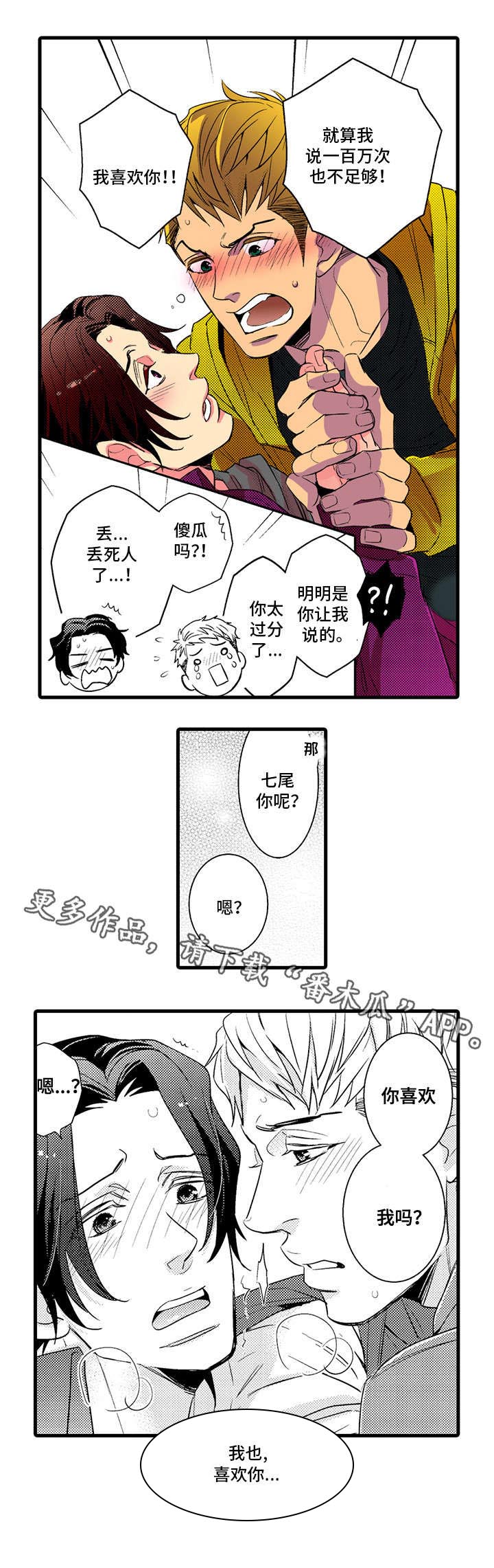 复读学院 第20章：温泉之旅（完结） 第2页