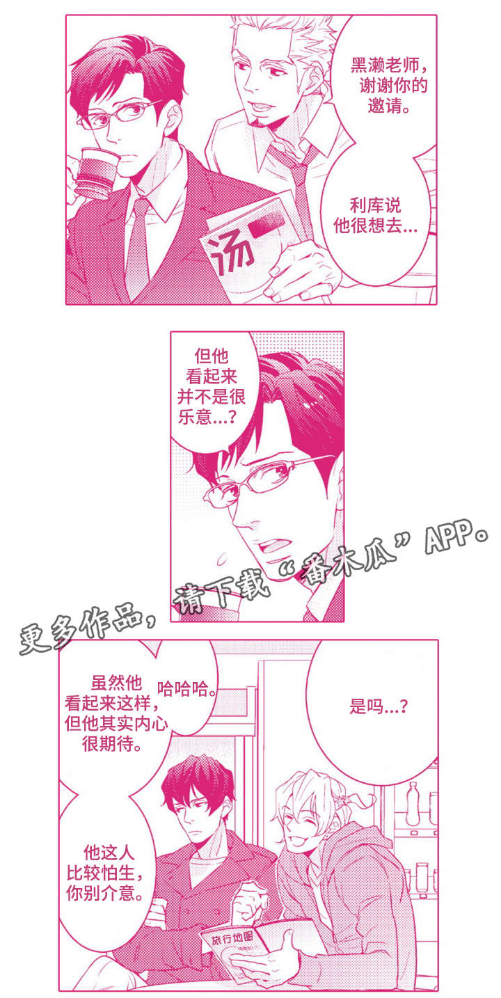 复读学院 第20章：温泉之旅（完结） 第11页