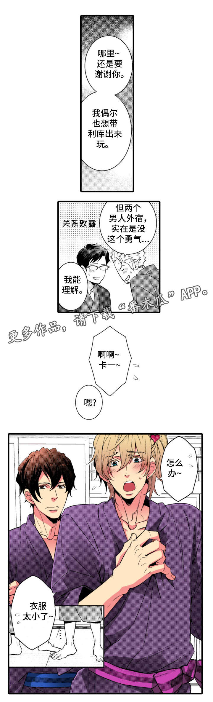 复读学院 第20章：温泉之旅（完结） 第4页