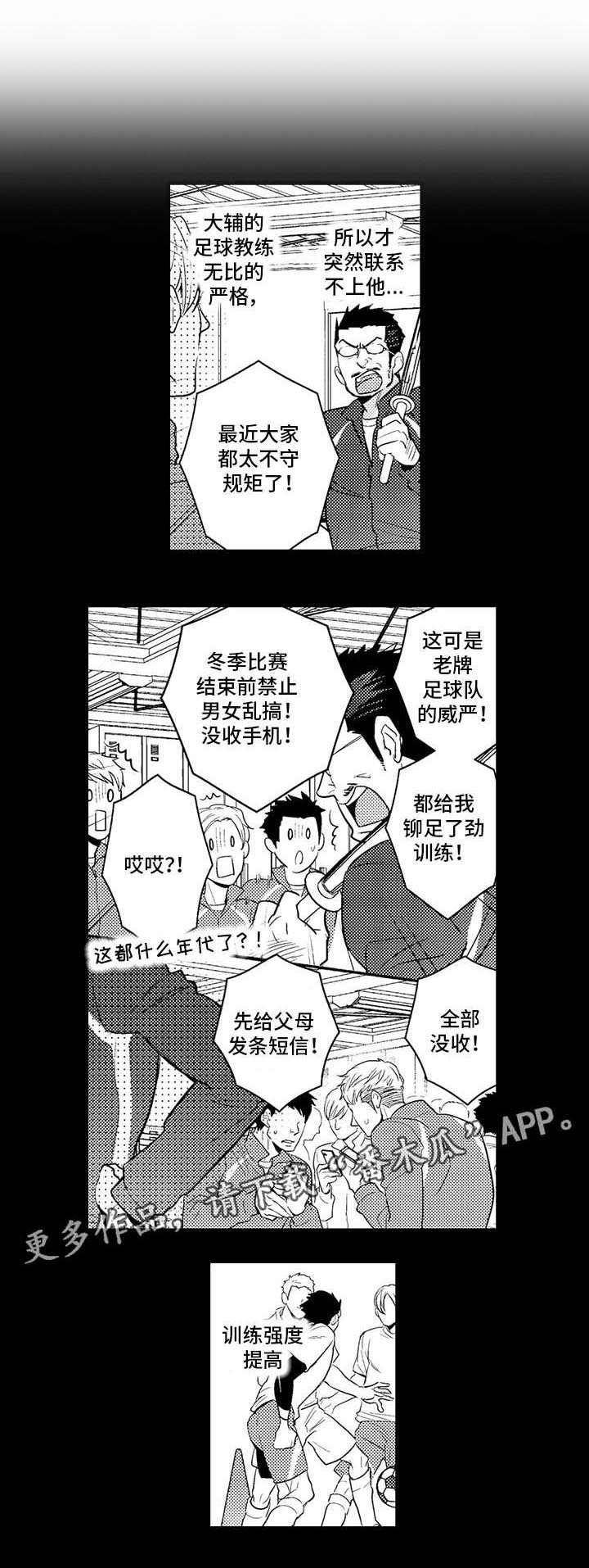 复读学院 第19章：好久不见 第11页