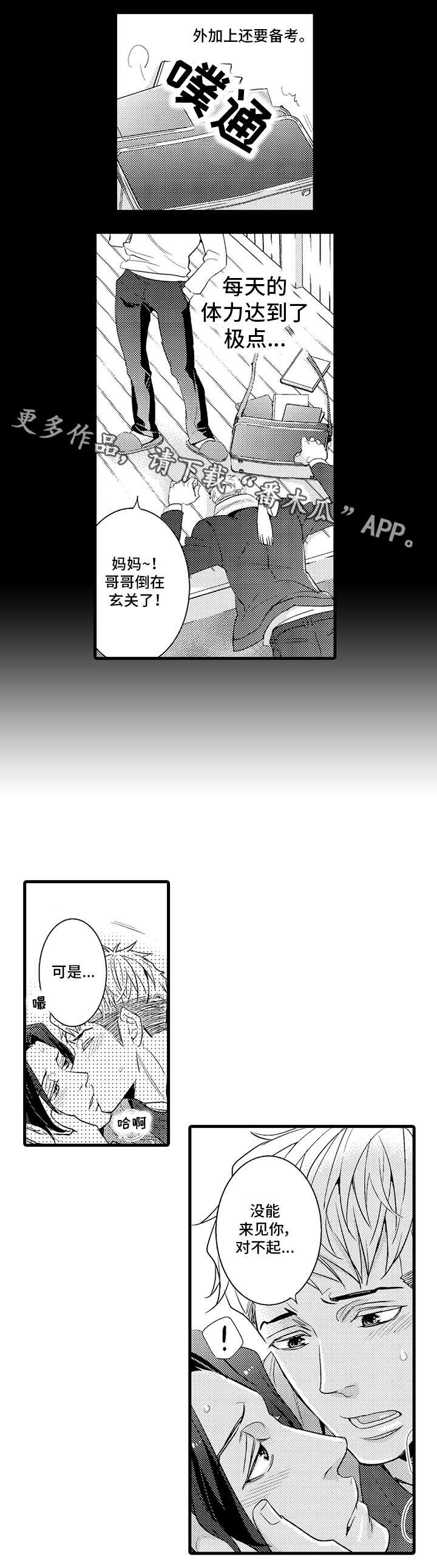 复读学院 第19章：好久不见 第12页