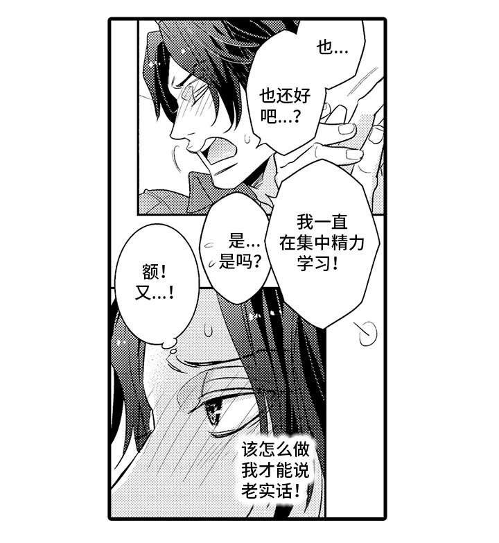 复读学院 第19章：好久不见 第13页