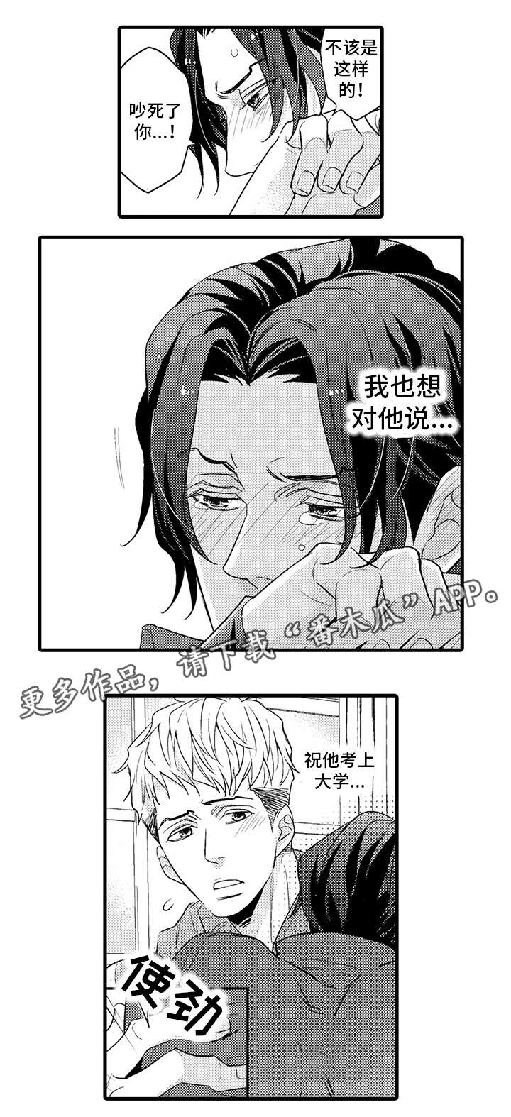 复读学院 第19章：好久不见 第5页