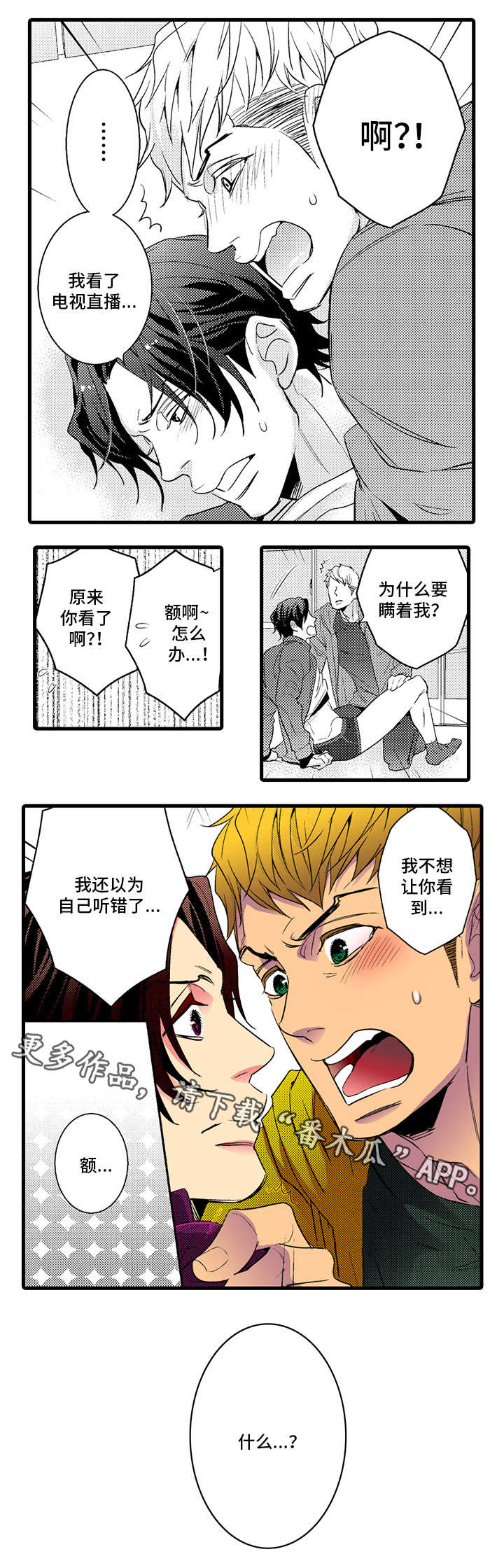复读学院 第19章：好久不见 第8页