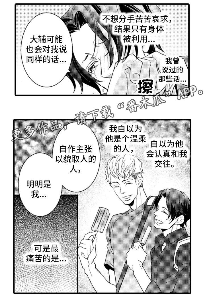 复读学院 第18章：足球 第2页