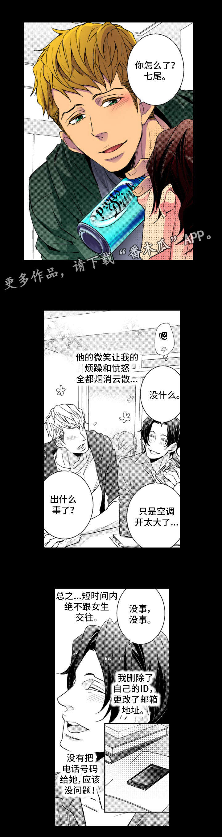 复读学院 第16章：烦人精 第2页