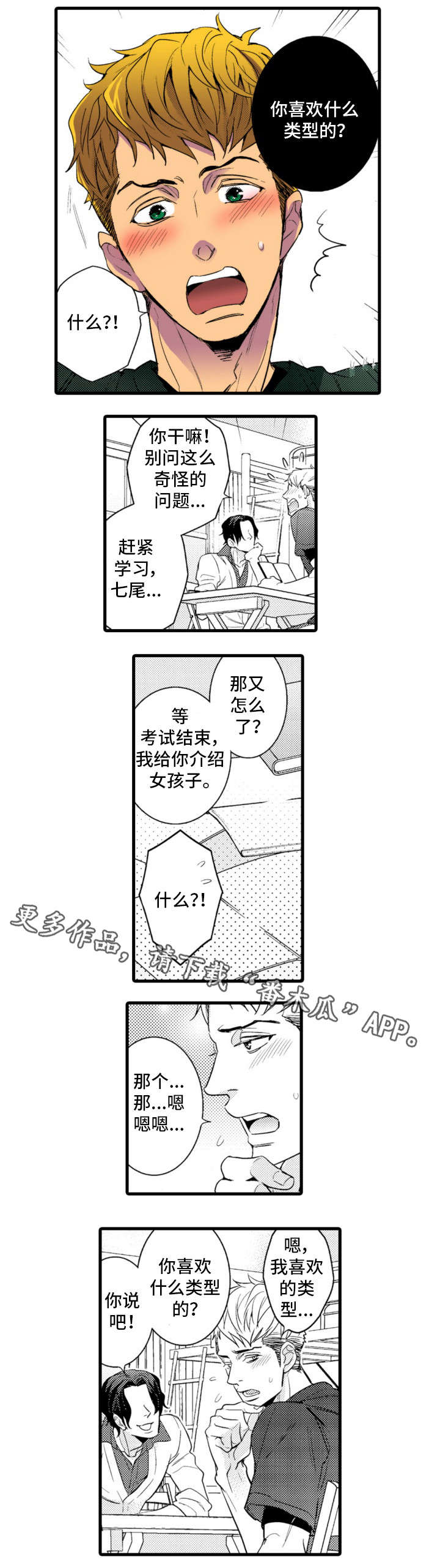 复读学院 第15章：大个子 第2页