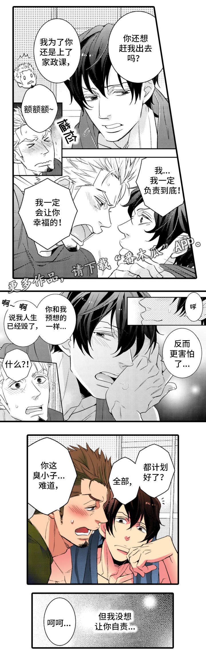 复读学院 第14章：感谢 第7页