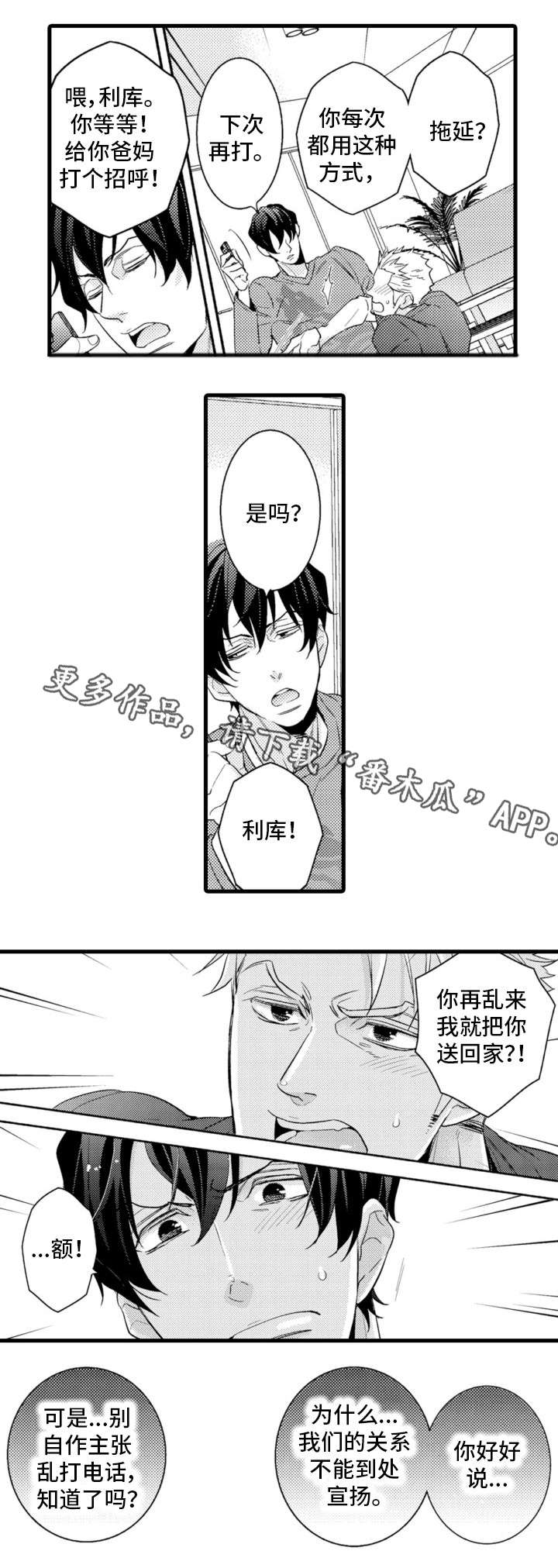 复读学院 第13章：电话 第3页