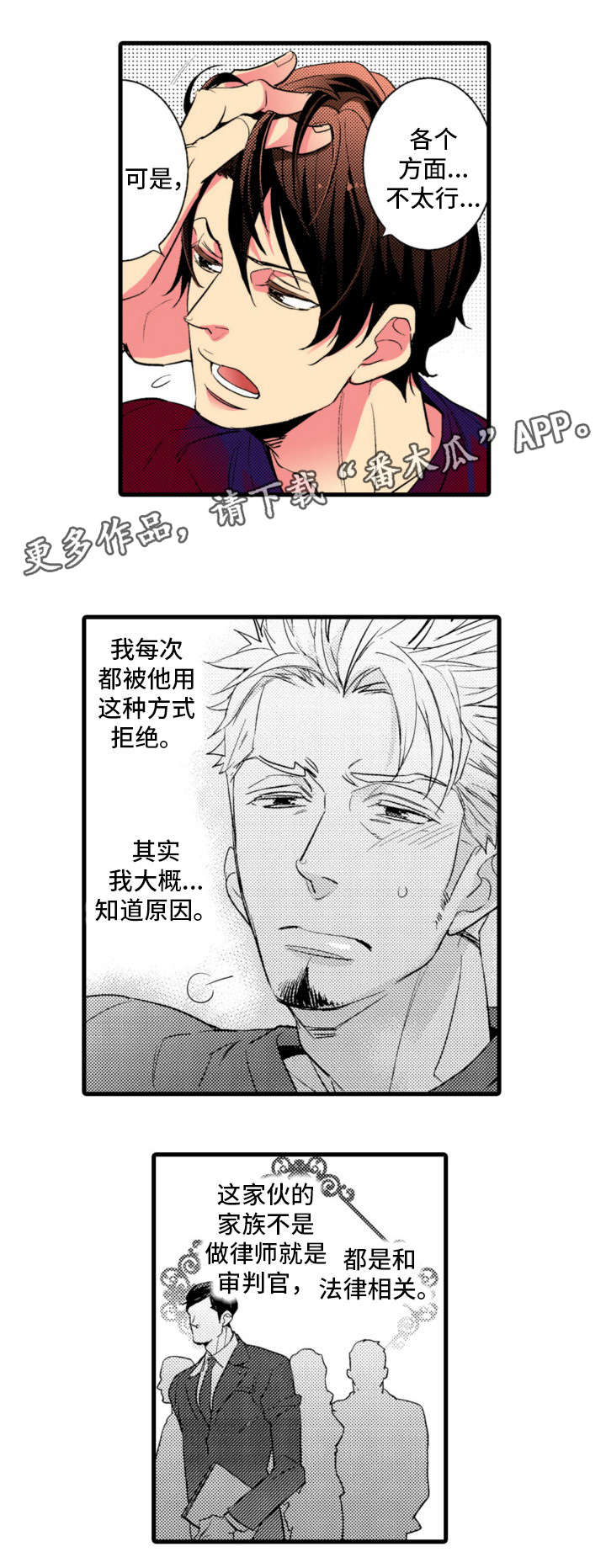 复读学院 第13章：电话 第4页