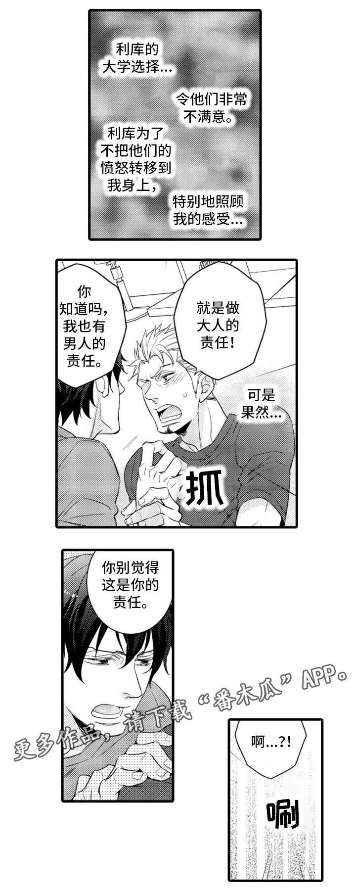 复读学院 第13章：电话 第5页