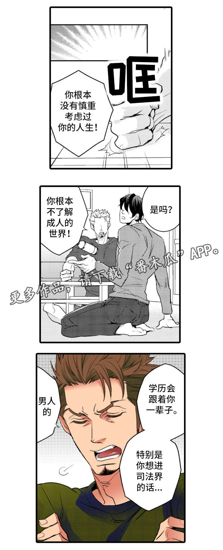 复读学院 第13章：电话 第6页