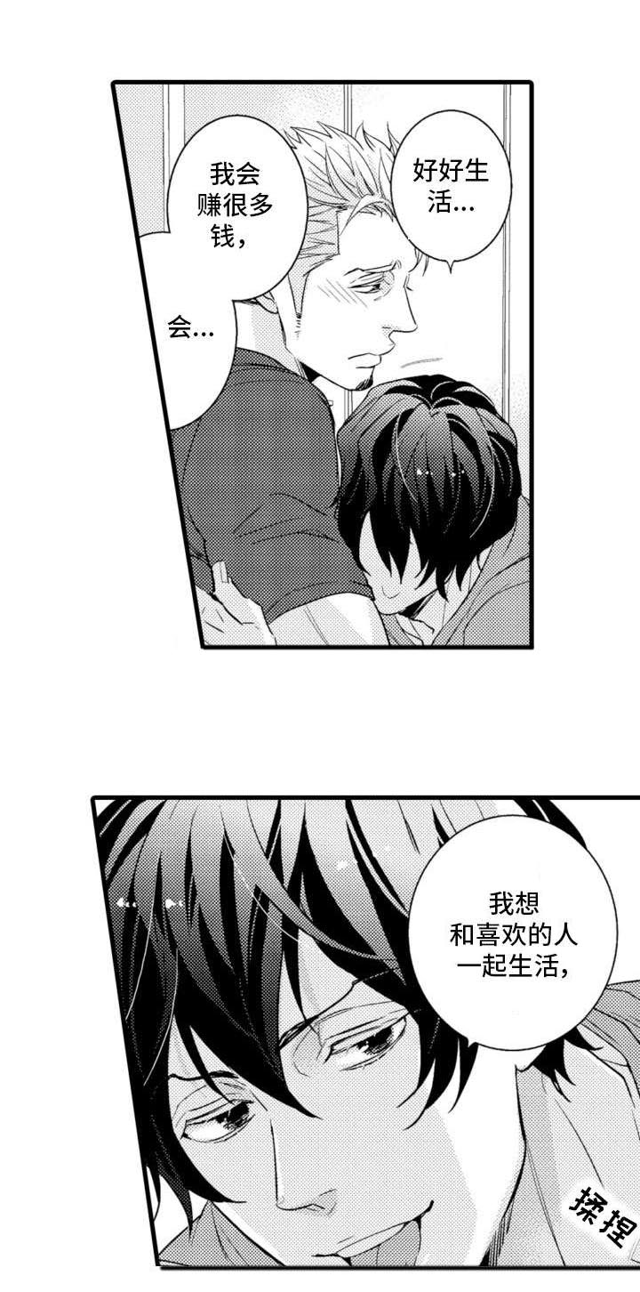 复读学院 第13章：电话 第8页