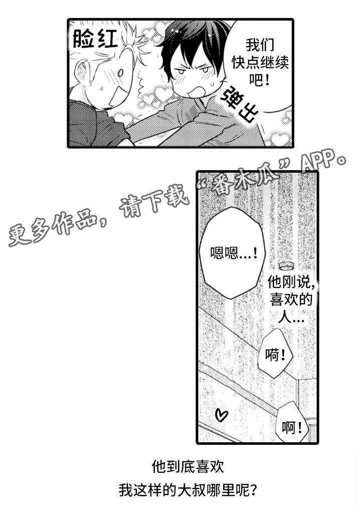 复读学院 第13章：电话 第9页
