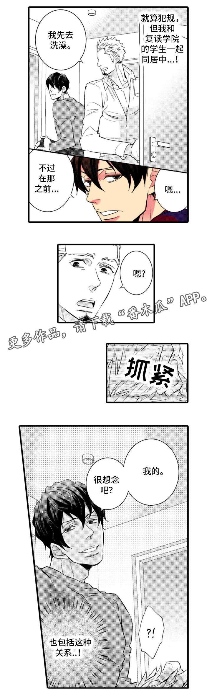 复读学院 第12章：可爱 第5页