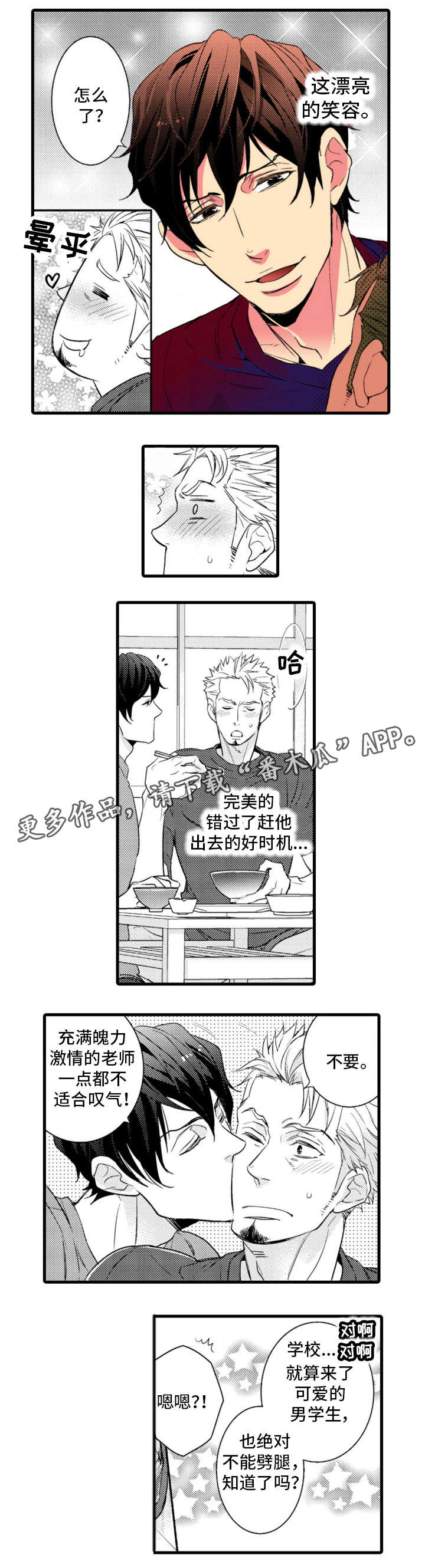 复读学院 第12章：可爱 第8页