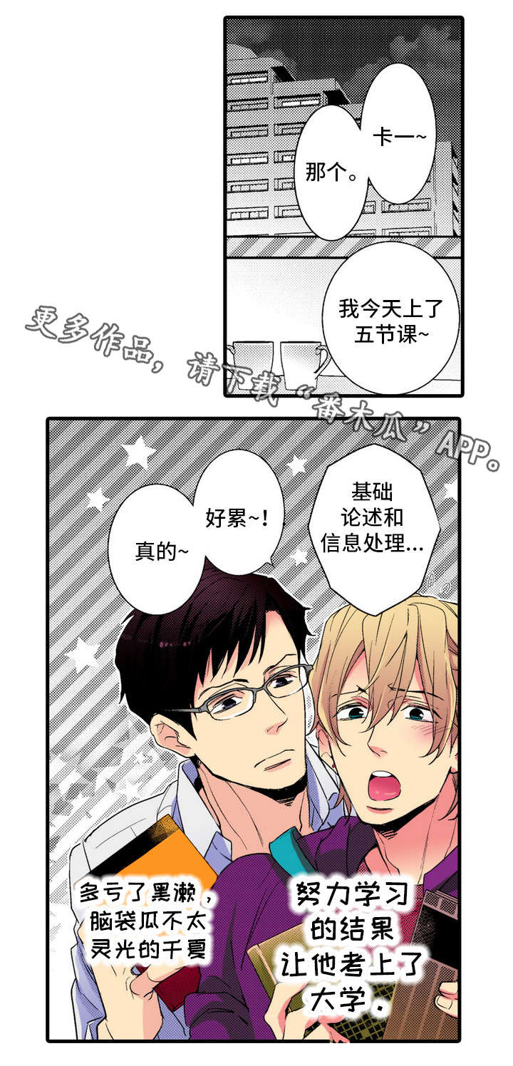 复读学院 第10章：出差 第1页