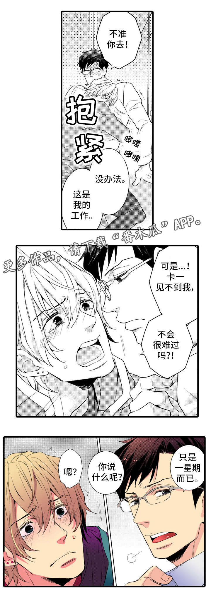 复读学院 第10章：出差 第6页