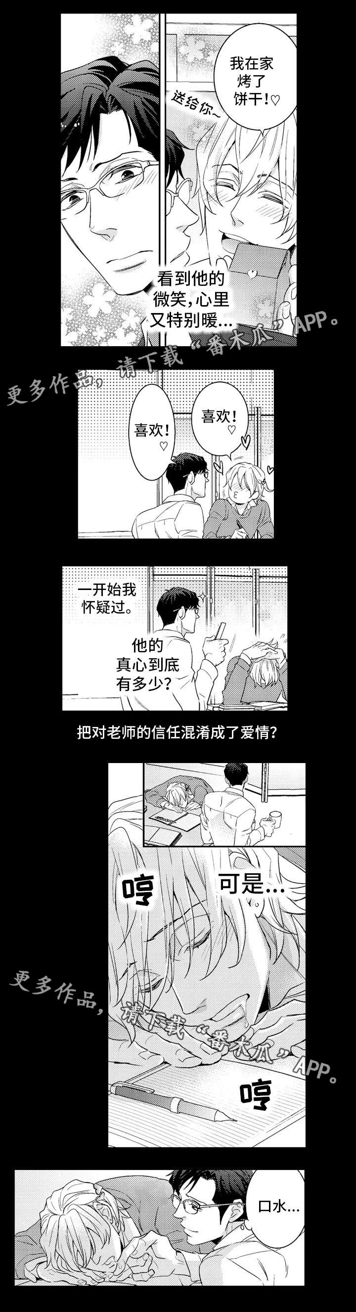复读学院 第10章：出差 第9页