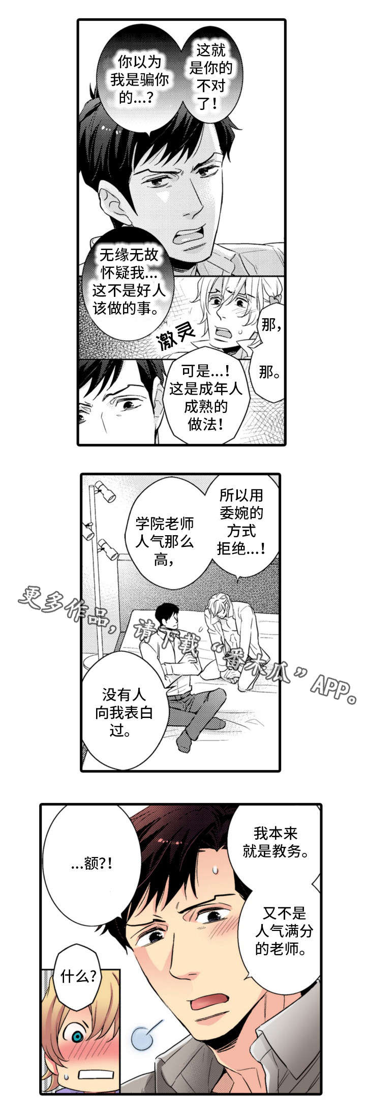 复读学院 第9章：温柔点 第2页