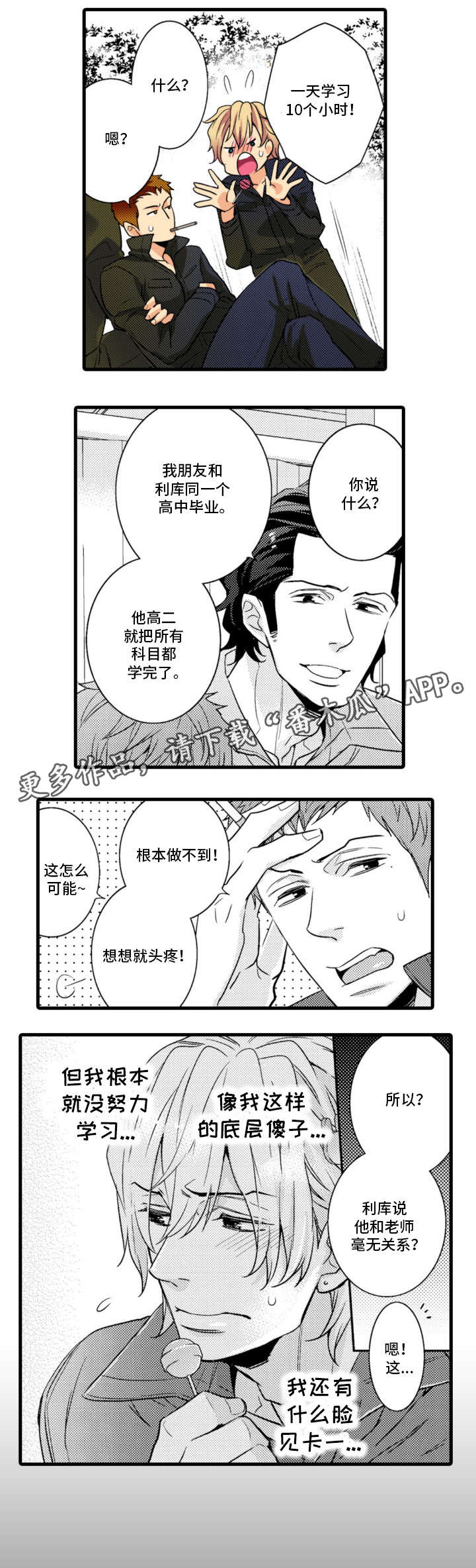 复读学院 第7章：本分 第1页