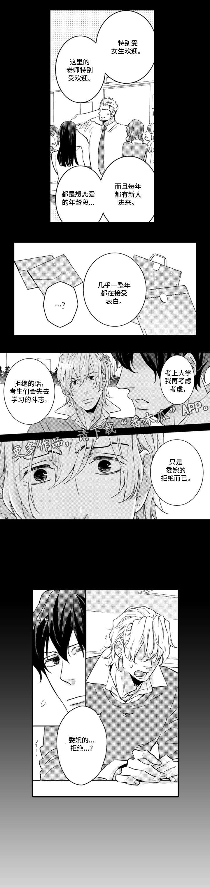 复读学院 第7章：本分 第4页