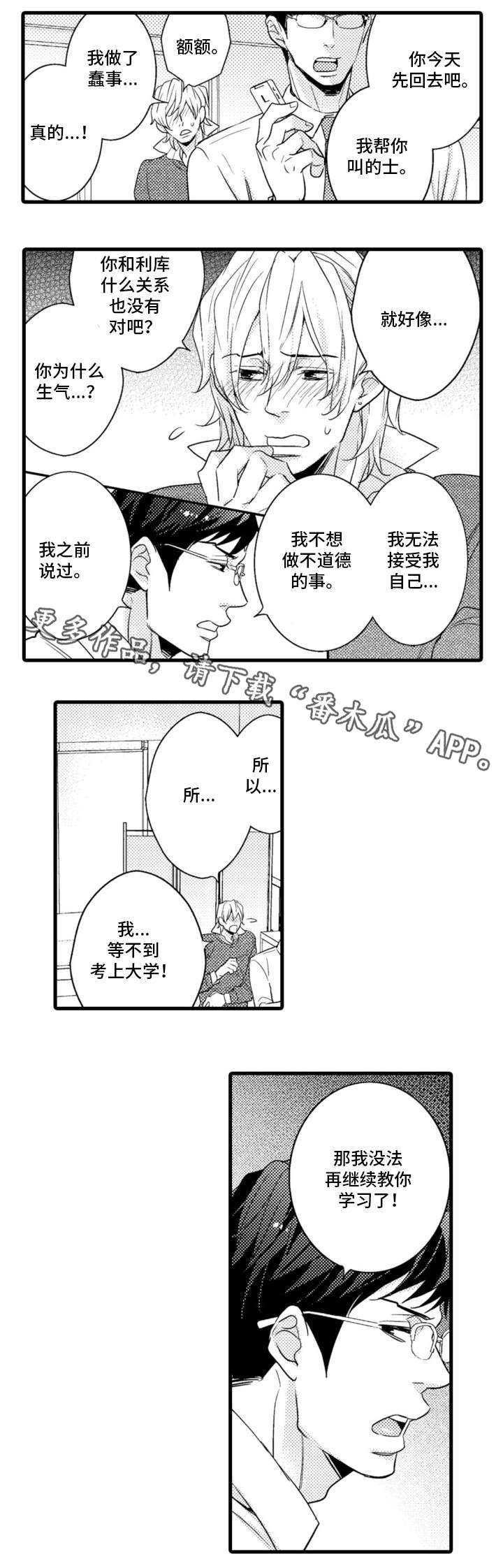 复读学院 第6章：傻子 第2页