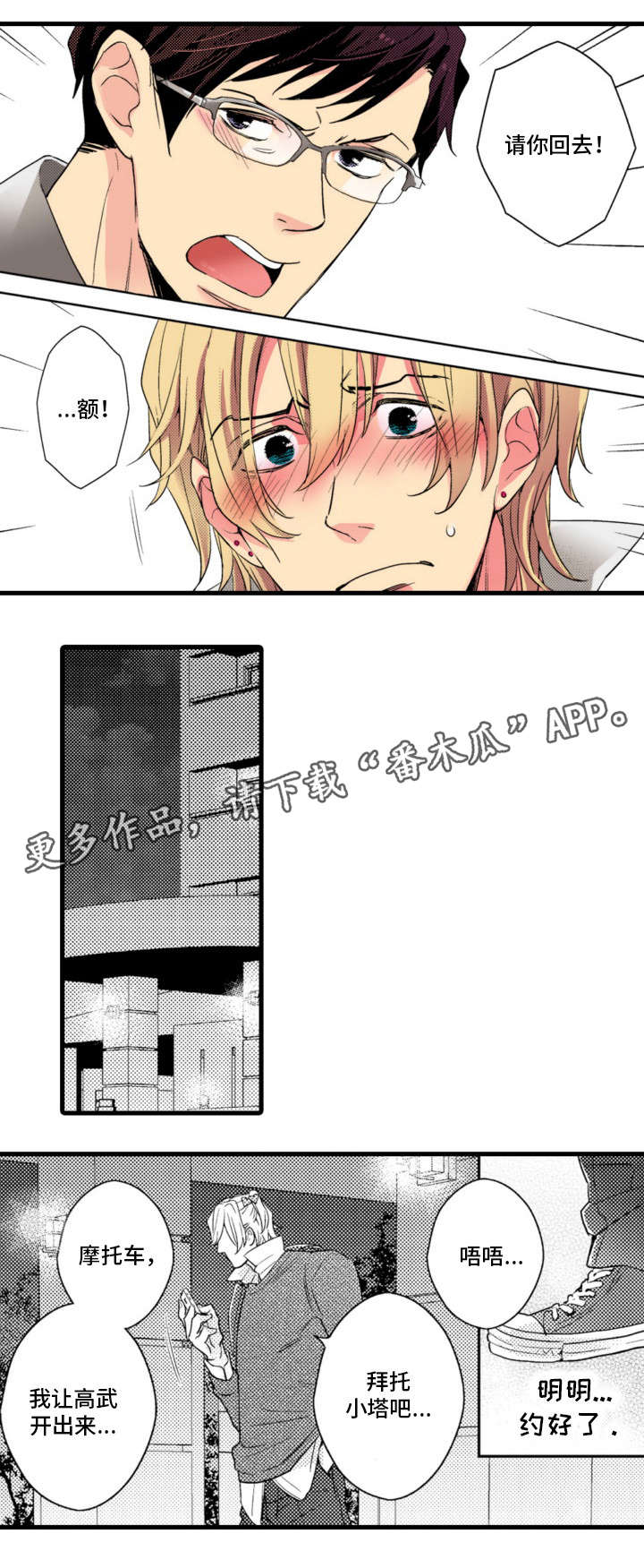 复读学院 第6章：傻子 第3页