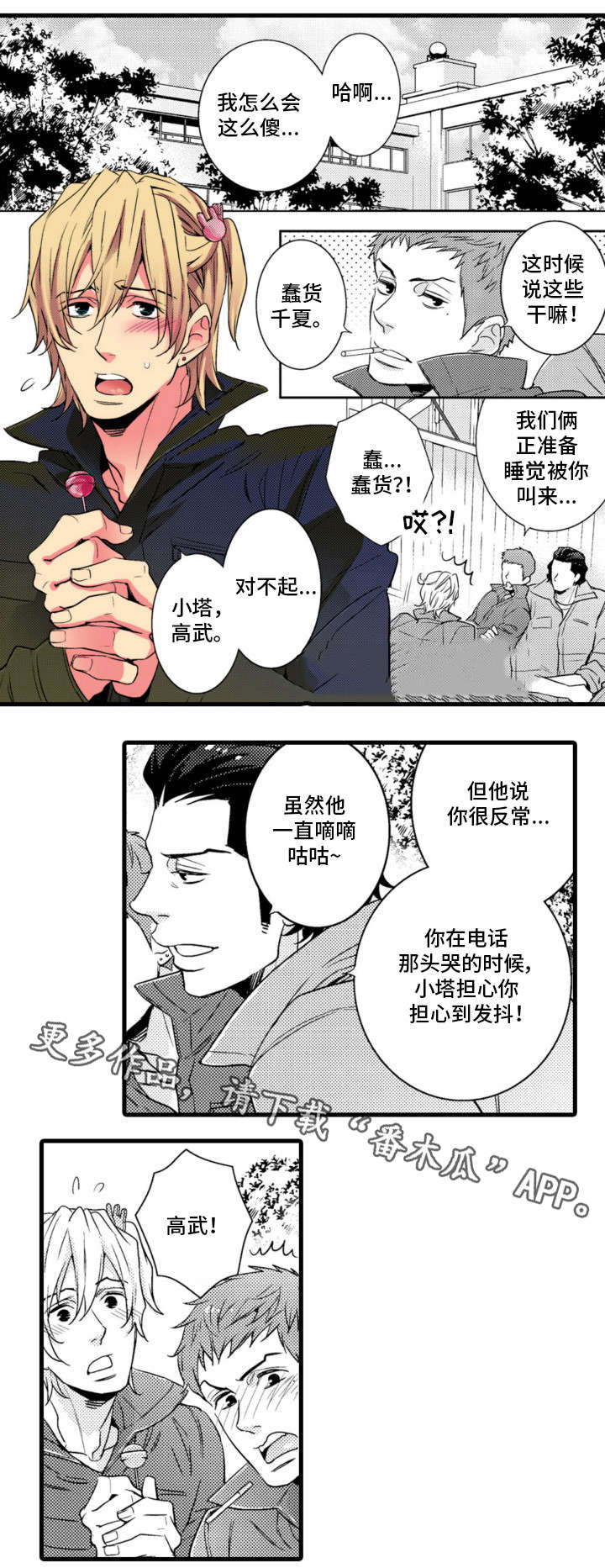 复读学院 第6章：傻子 第5页
