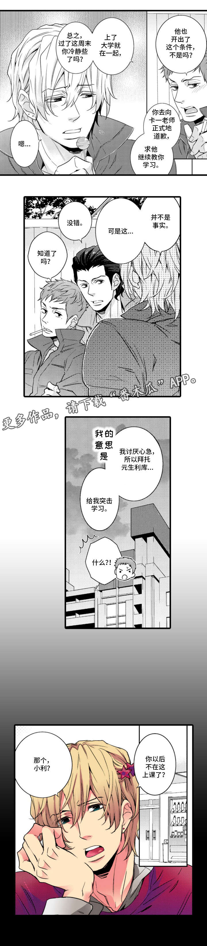 复读学院 第6章：傻子 第6页