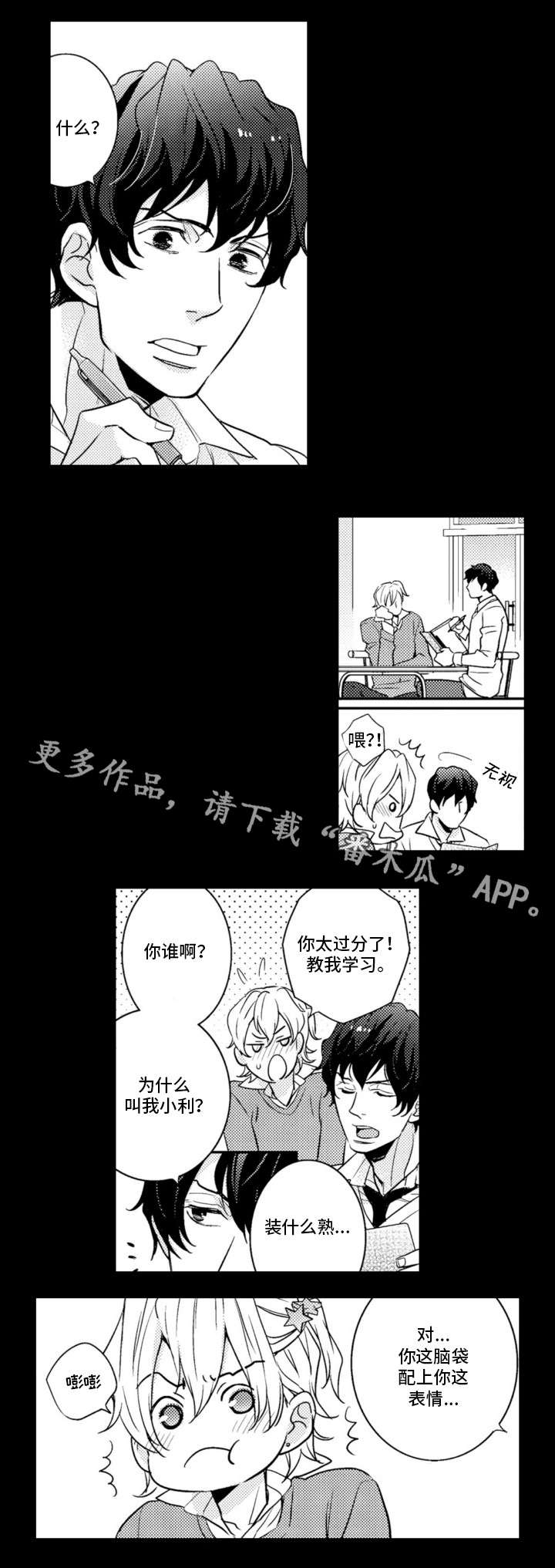 复读学院 第6章：傻子 第7页