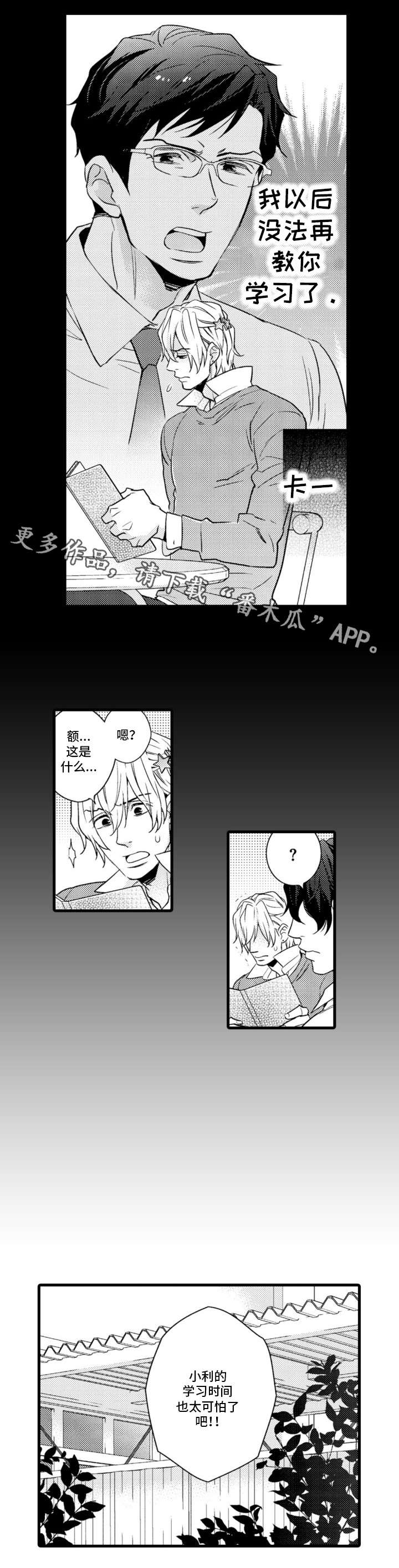 复读学院 第6章：傻子 第9页