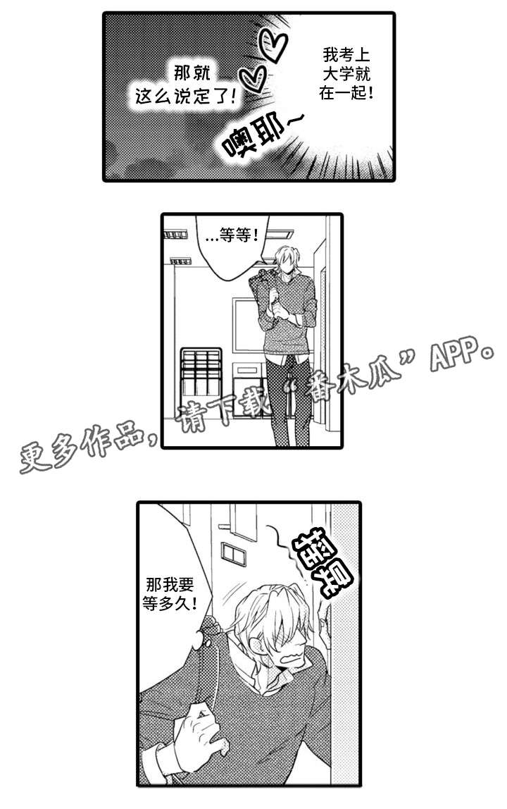 复读学院 第5章：吃醋 第1页