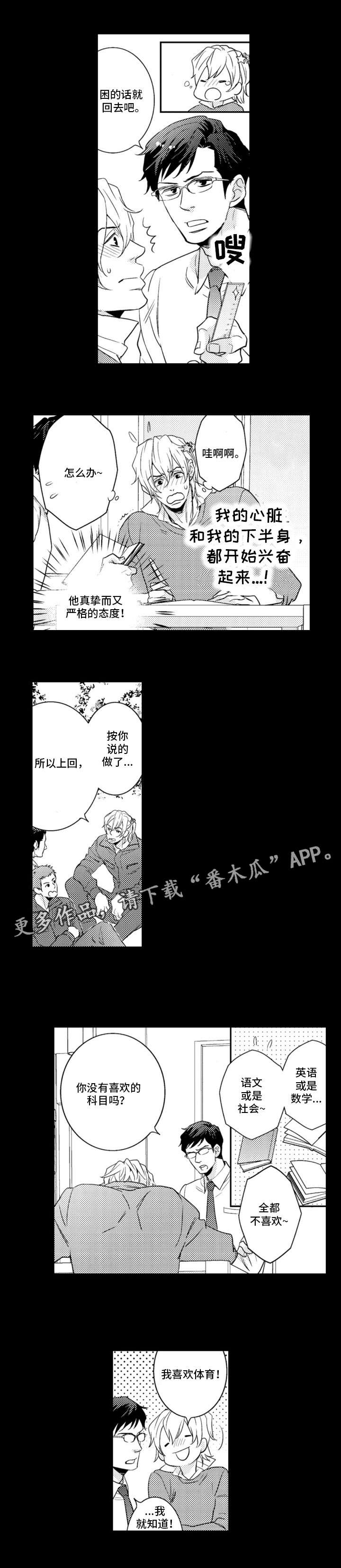 复读学院 第4章：约定 第1页