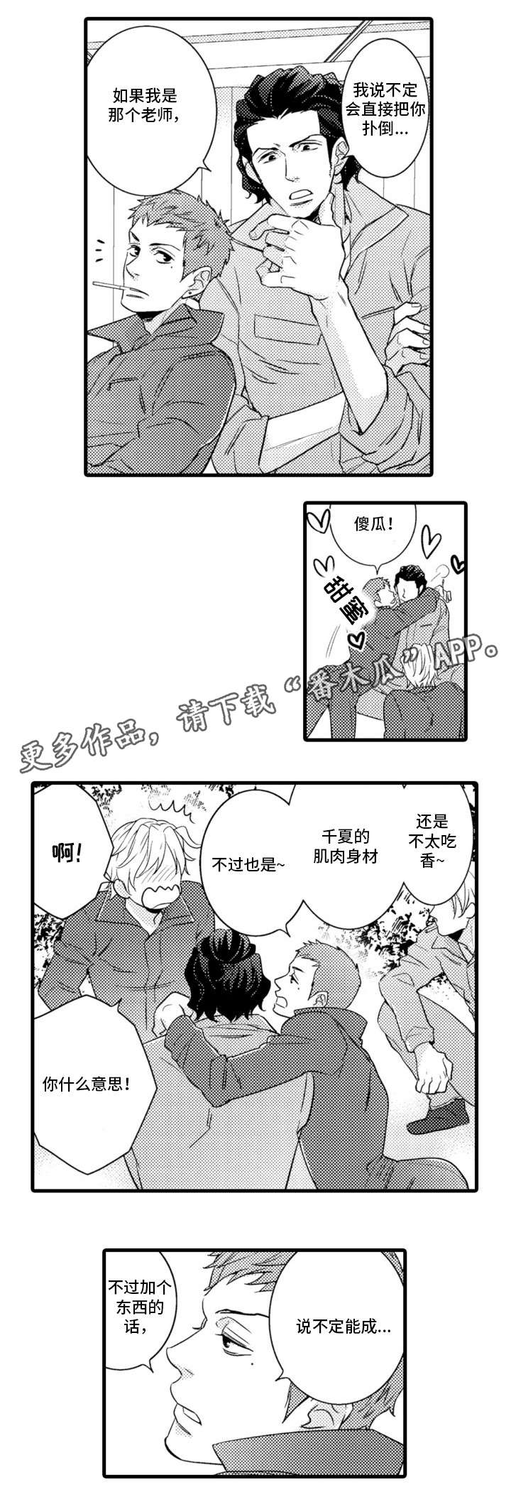 复读学院 第4章：约定 第3页