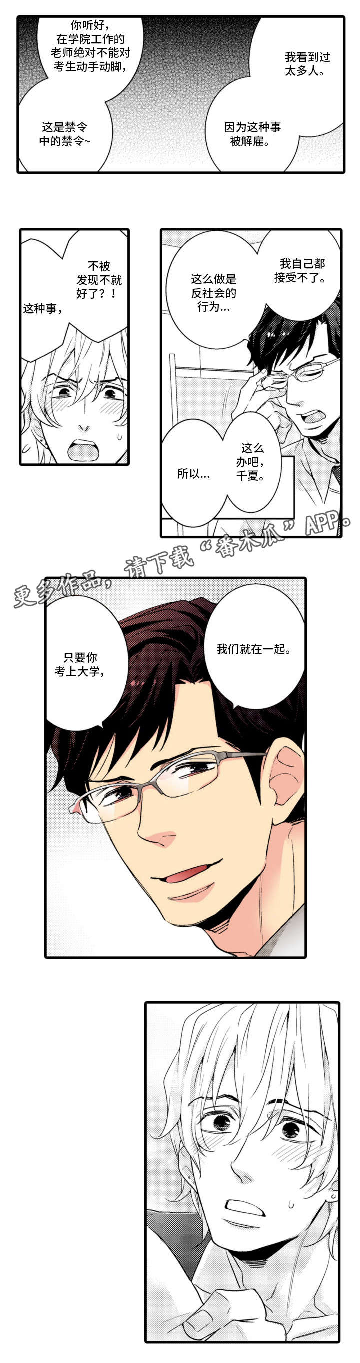 复读学院 第4章：约定 第6页