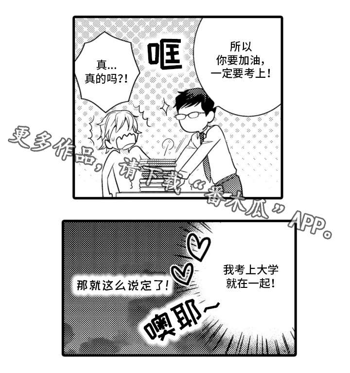 复读学院 第4章：约定 第7页