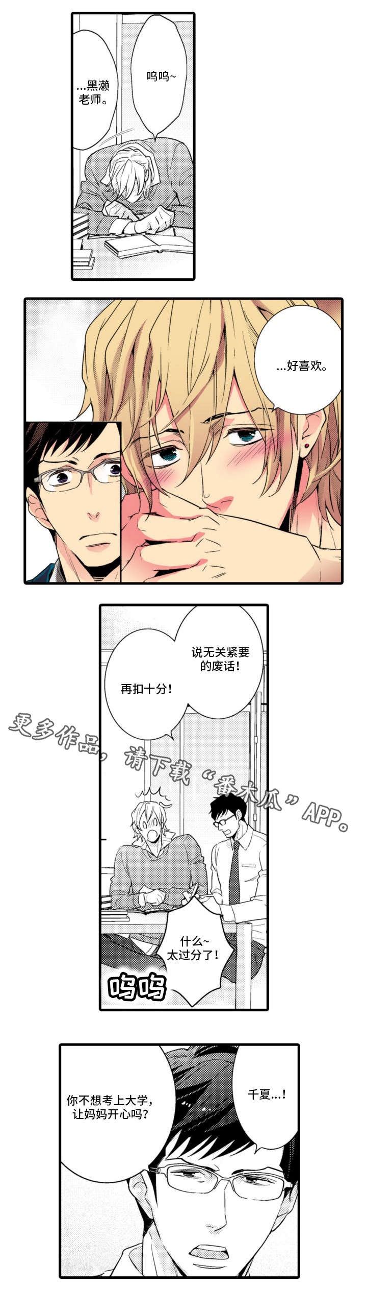 复读学院 第3章：教务 第3页