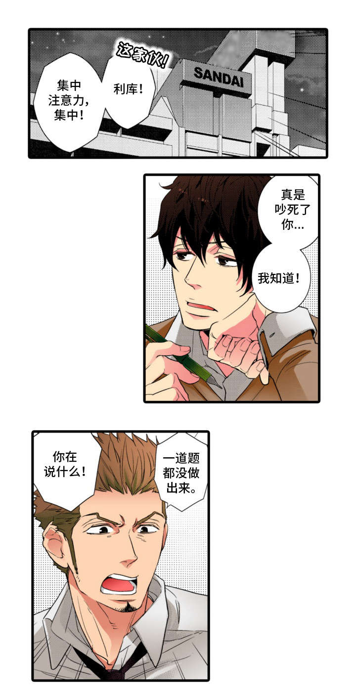 复读学院 第1章：优等生 第1页