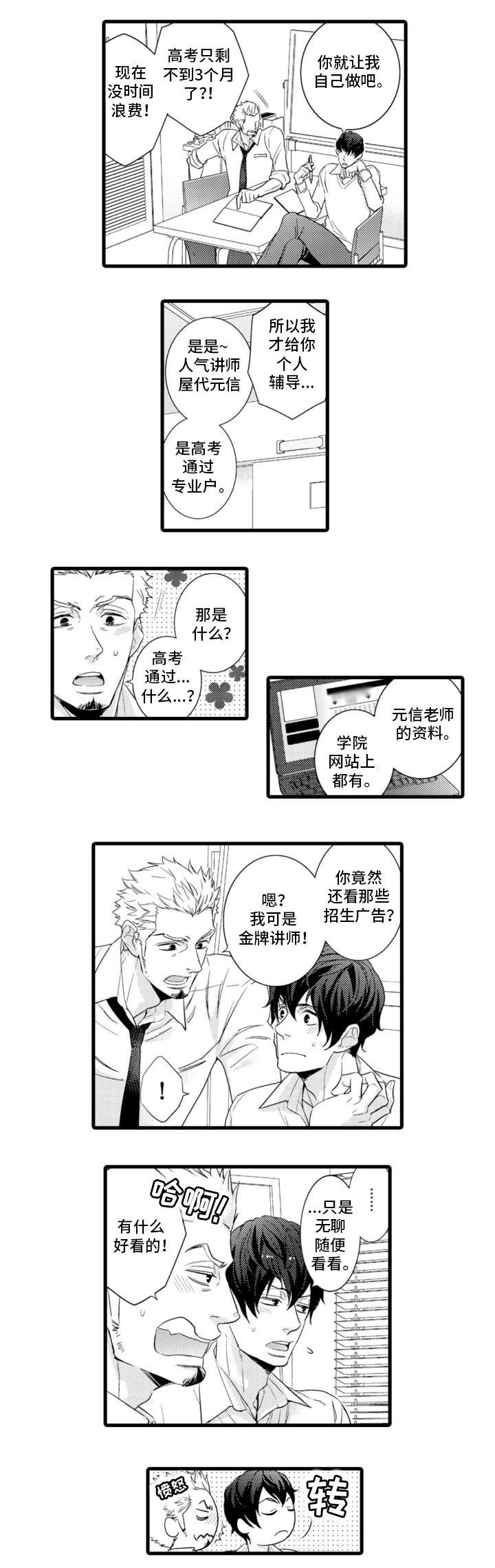 复读学院 第1章：优等生 第2页
