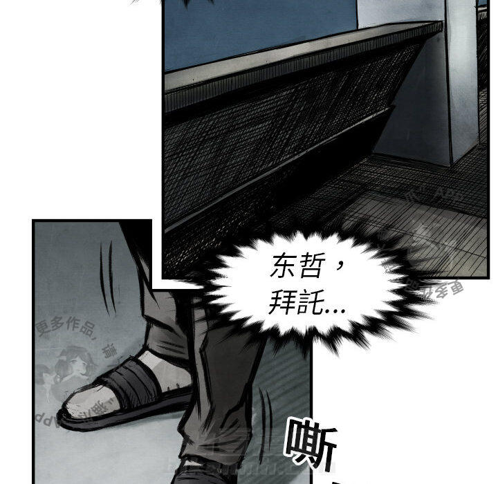 TWO MEN~共存 第1话 1 第146页