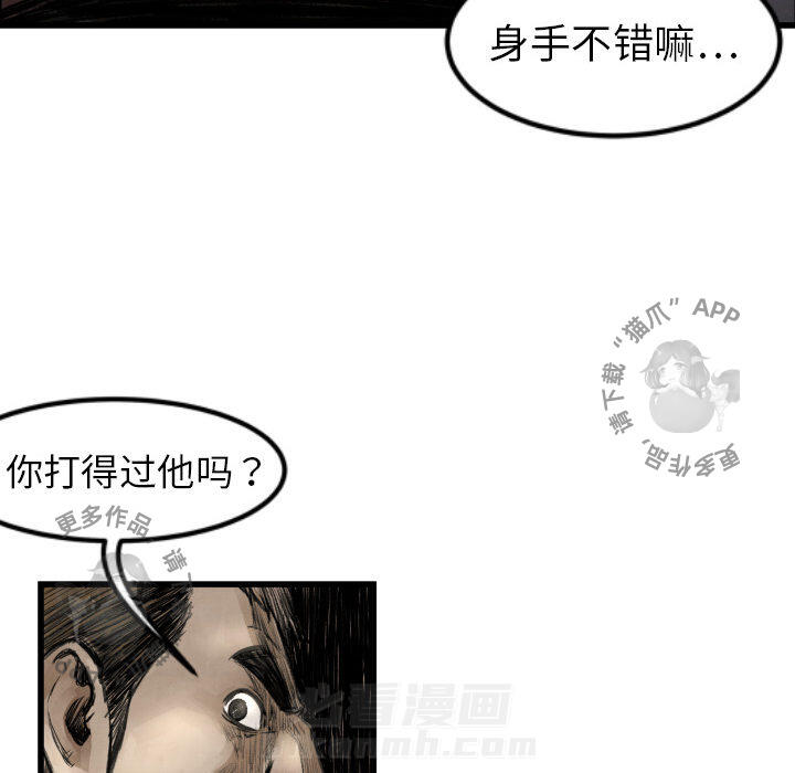TWO MEN~共存 第1话 1 第28页