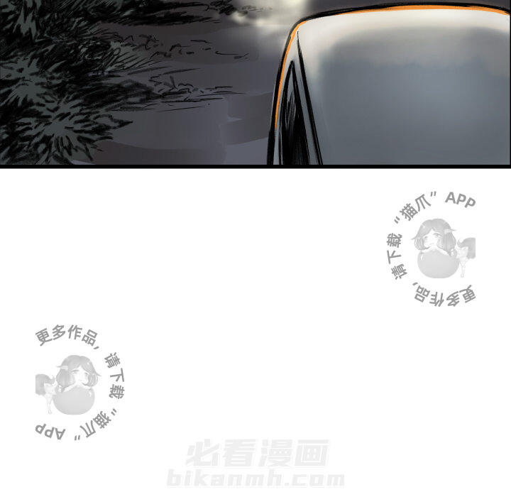 TWO MEN~共存 第1话 1 第87页
