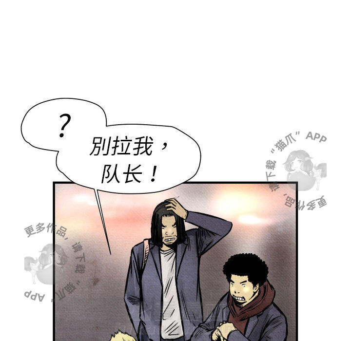 TWO MEN~共存 第2话 2 第105页