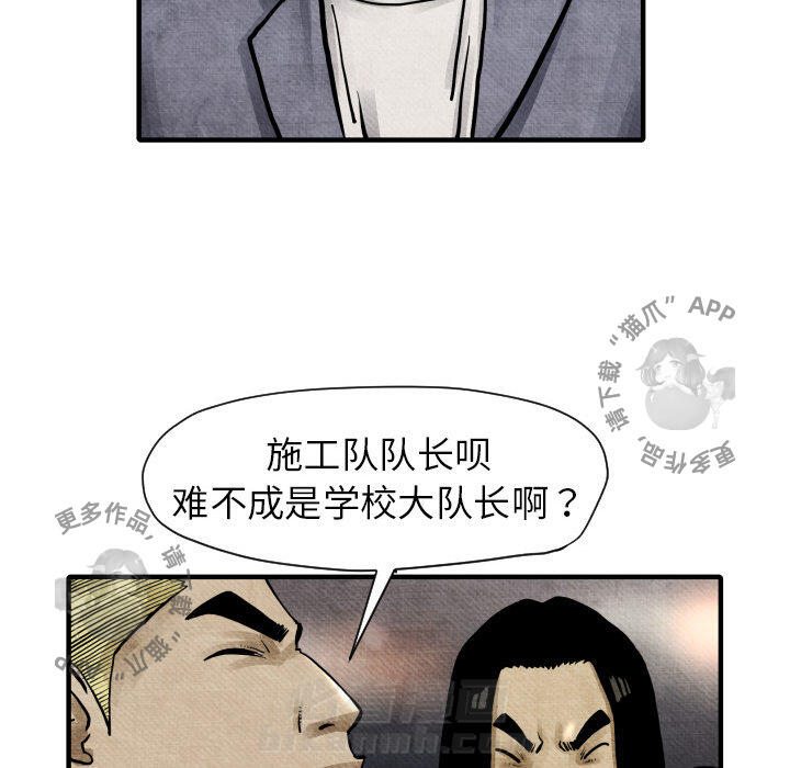 TWO MEN~共存 第2话 2 第109页