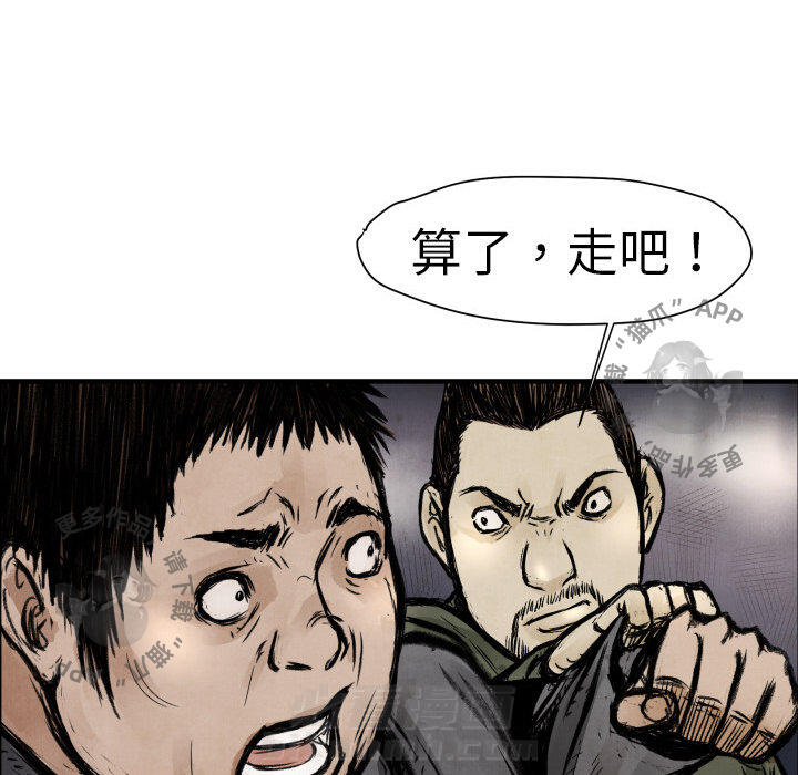 TWO MEN~共存 第2话 2 第112页