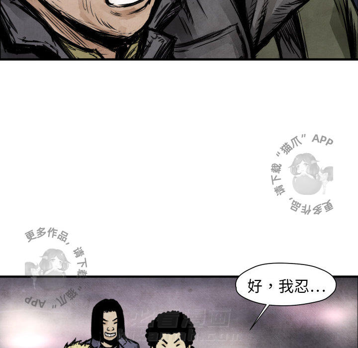 TWO MEN~共存 第2话 2 第113页