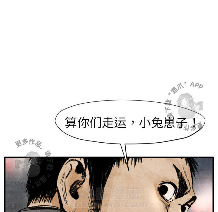 TWO MEN~共存 第2话 2 第115页